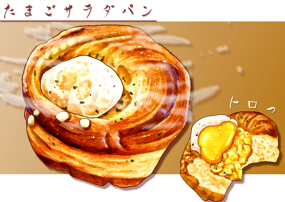 This is a pixiv picture whose title is たまごサラダパン.