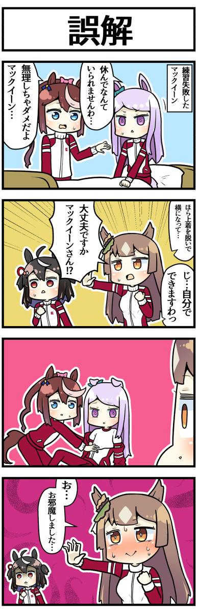 This is a pixiv picture whose title is マックイーンを介抱するテイオー.