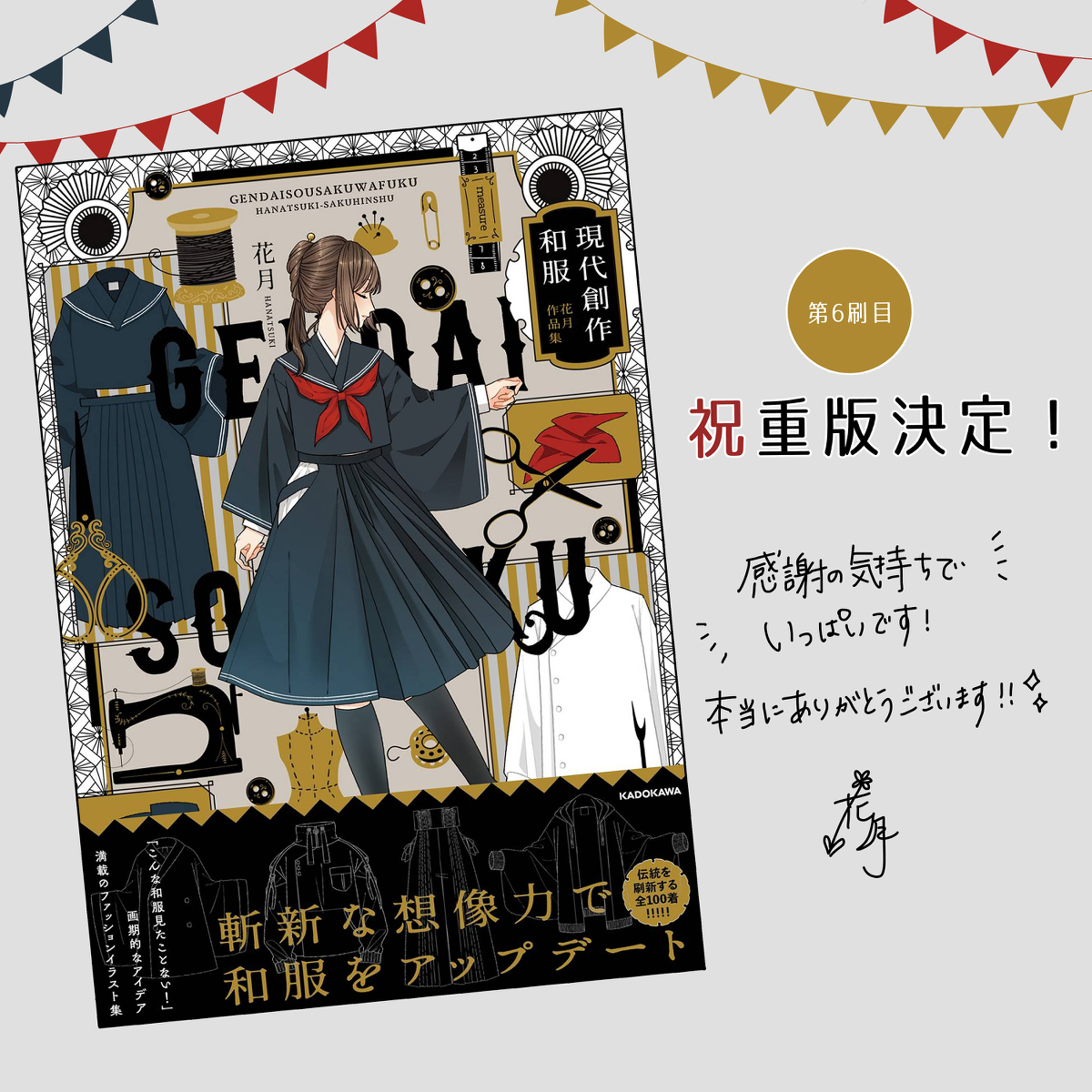 This is a pixiv picture whose title is 5度目の重版が決まりました！.