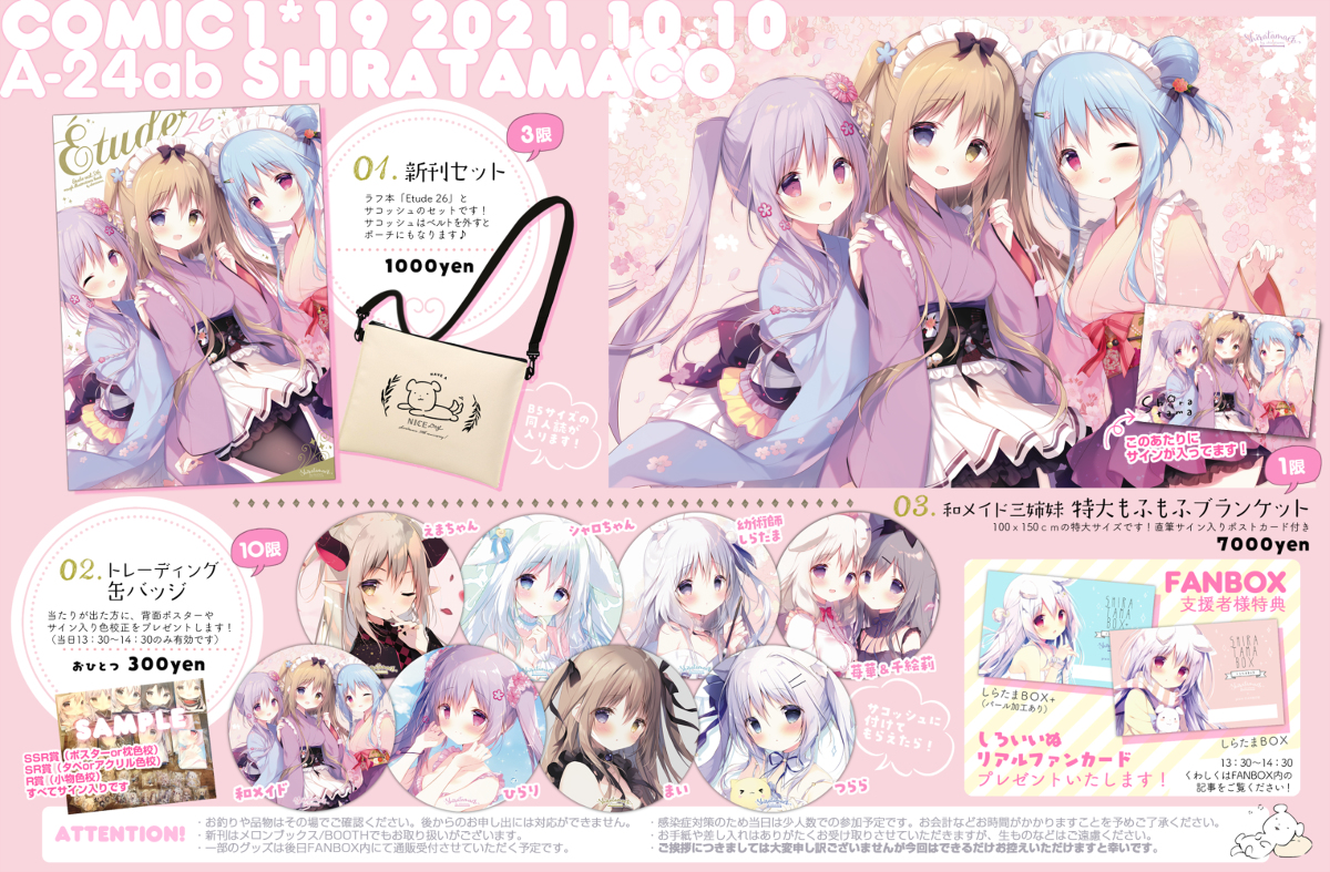 This is a pixiv picture whose title is COMIC1☆19お品書き.