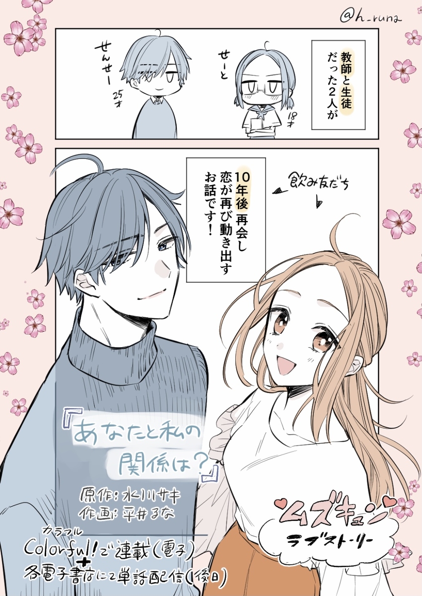 This is a pixiv picture whose title is 『あなたと私の関係は？』コミカライズ連載開始！.