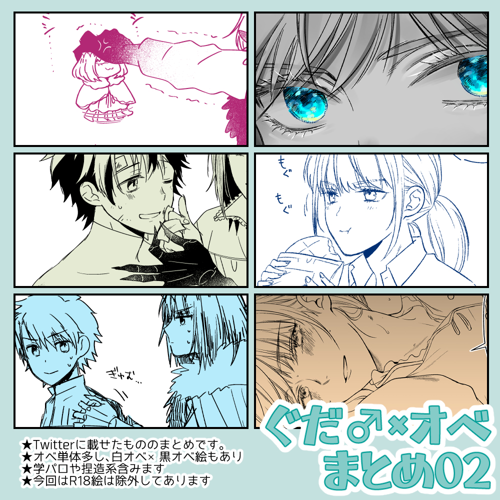 This is a pixiv picture whose title is ぐだオベまとめ02(オベ単体多め).
