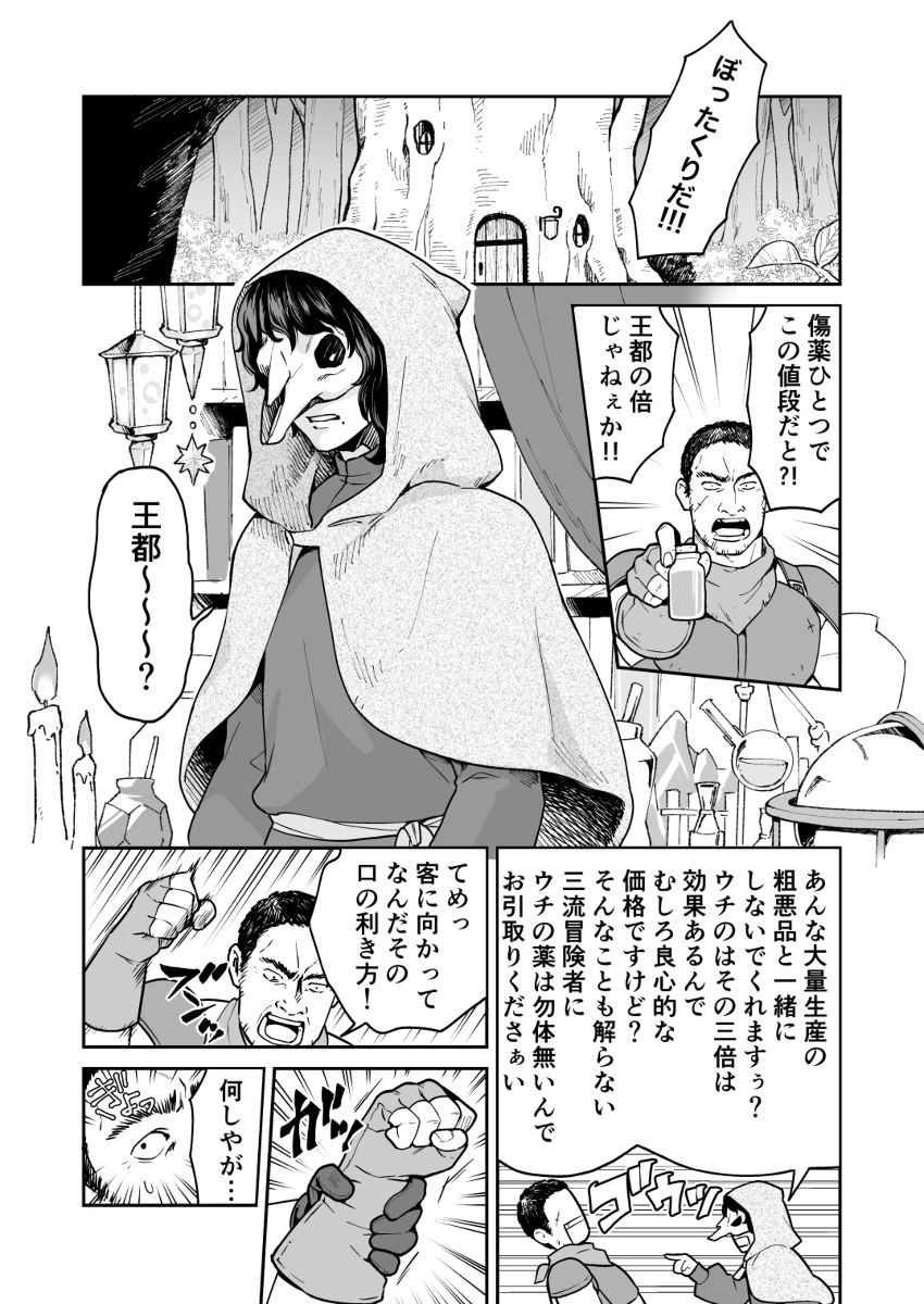 This is a pixiv picture whose title is 【創作BL】薬師×亜人.