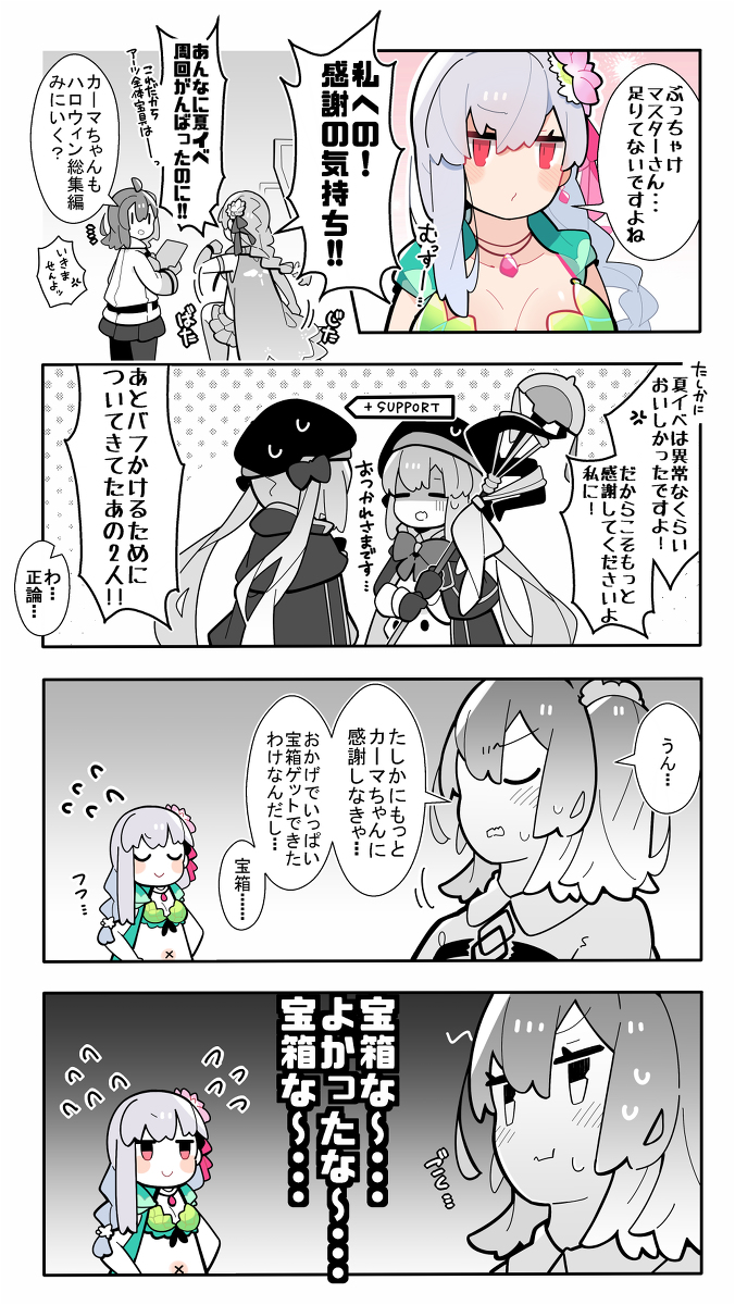 This is a pixiv picture whose title is かるいカルデア その１４６.
