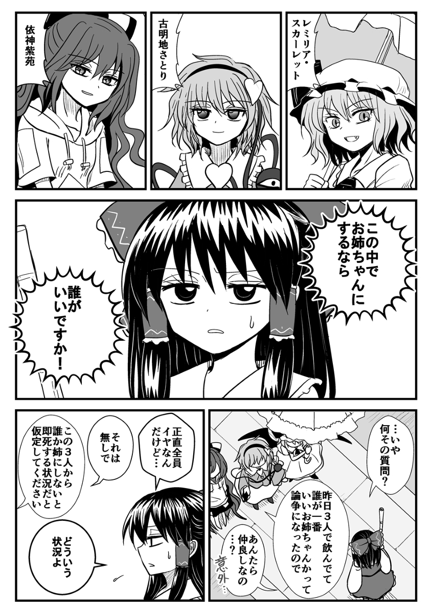 This is a pixiv picture whose title is 不利な状況を巧みな話術で強引に引き分けに持ち込むさとり様.