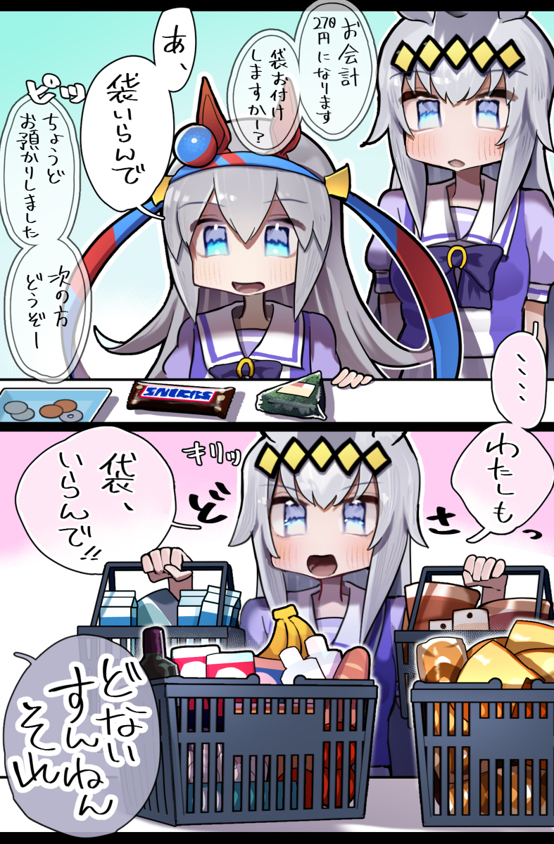 This is a pixiv picture whose title is タマのようになりたいオグリ２コマ.