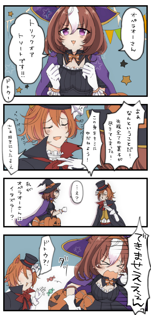 This is a pixiv picture whose title is オペドトちゃんのハロウィン.