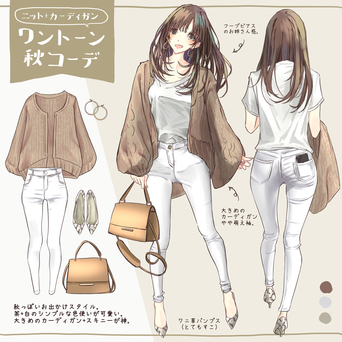 This is a pixiv picture whose title is 秋のニットコーデ.