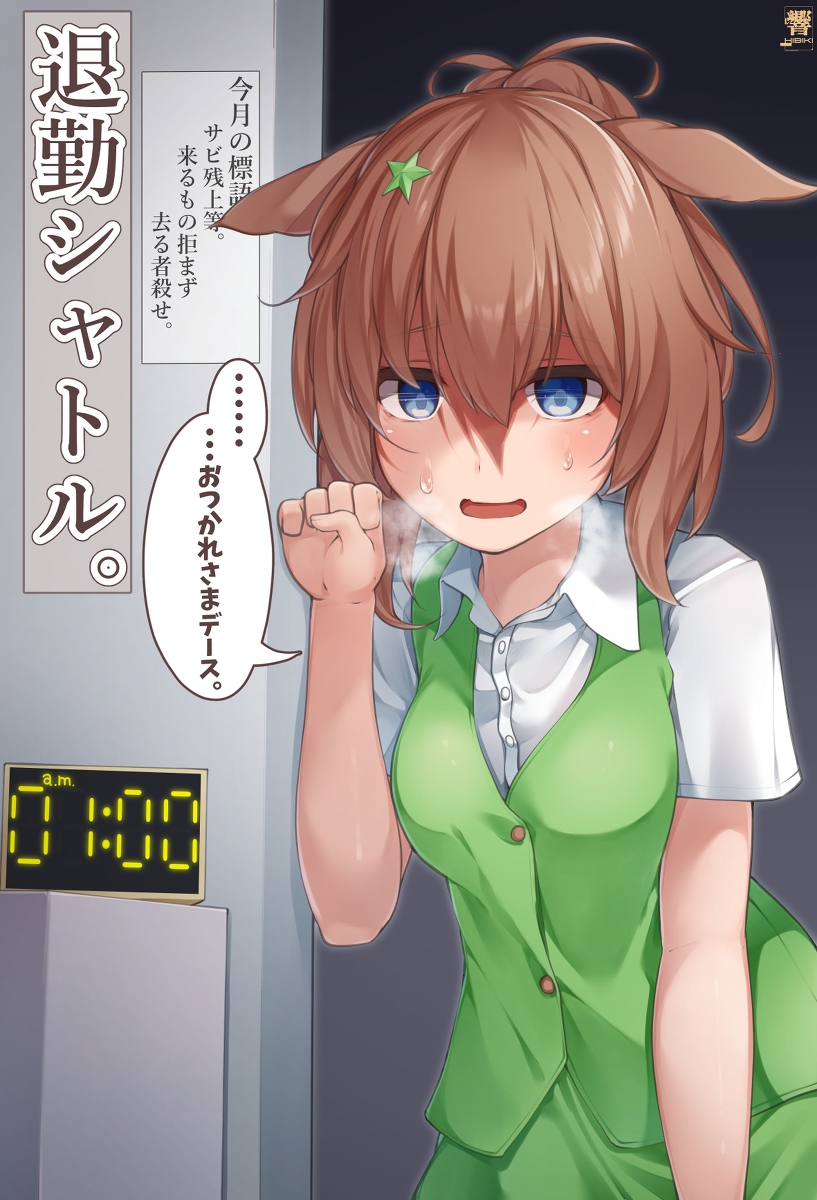 This is a pixiv picture whose title is 退勤するタイキシャトル.