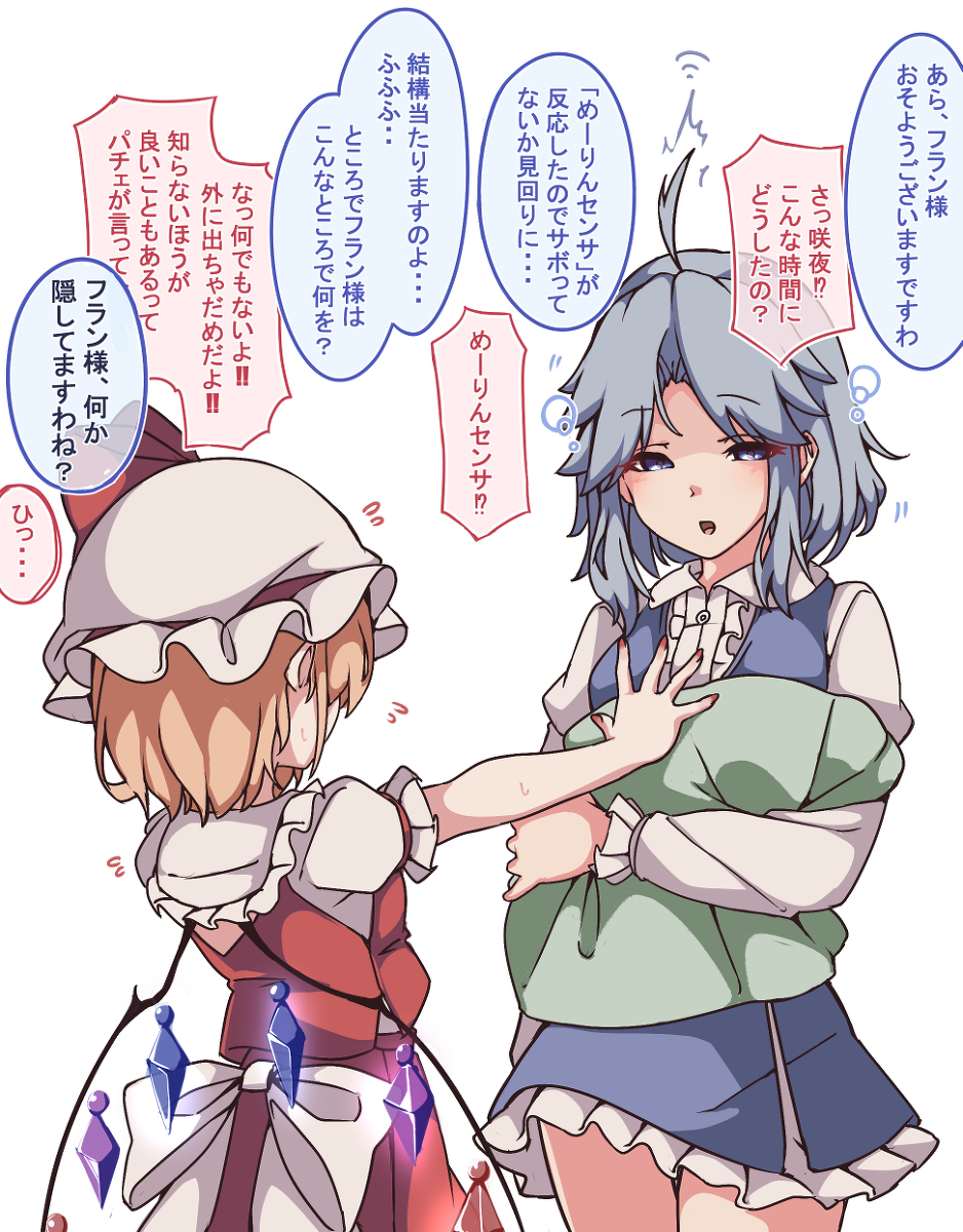 This is a pixiv picture whose title is 何かを察した咲夜さん.