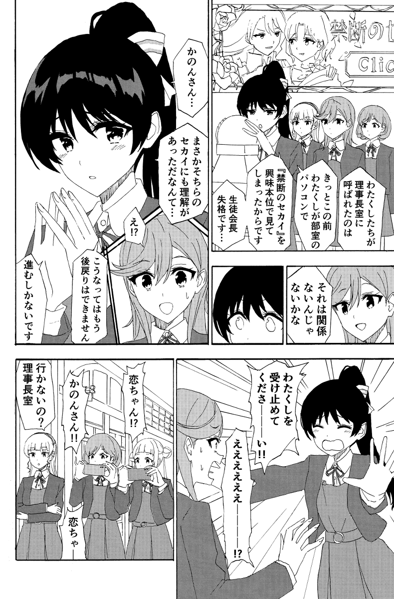 This is a pixiv picture whose title is 禁断の恋.