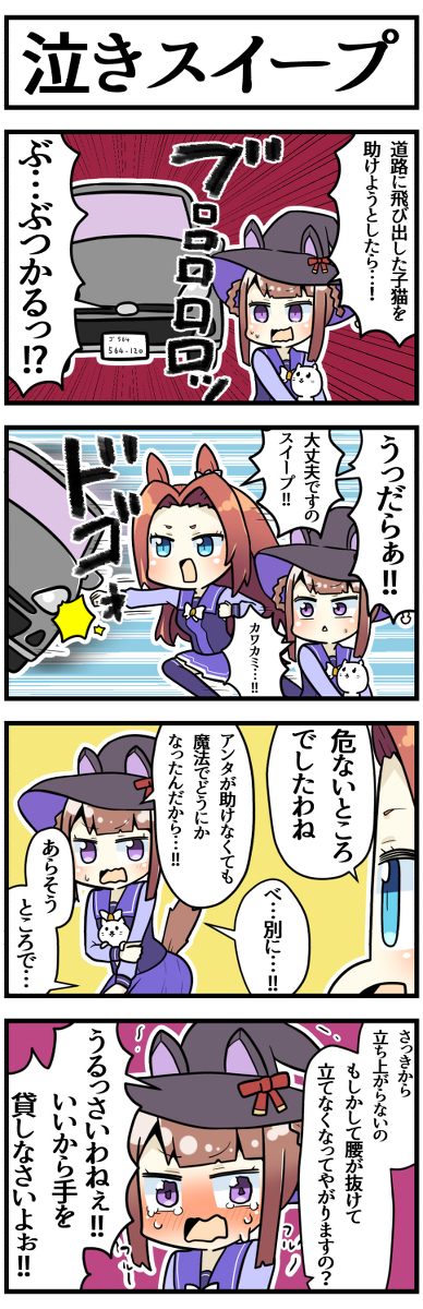 This is a pixiv picture whose title is スイープとカワカミ.