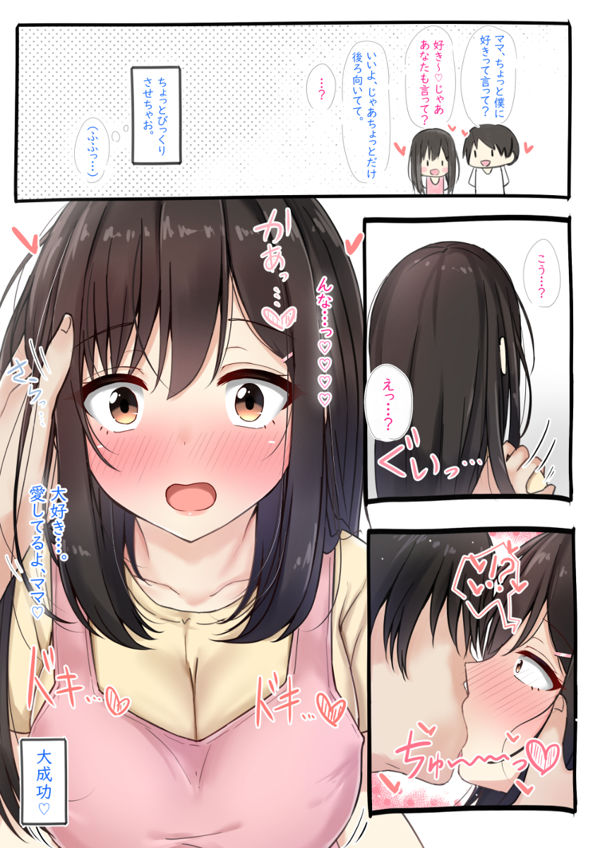 This is a pixiv picture whose title is 不意打ちのキス♡.