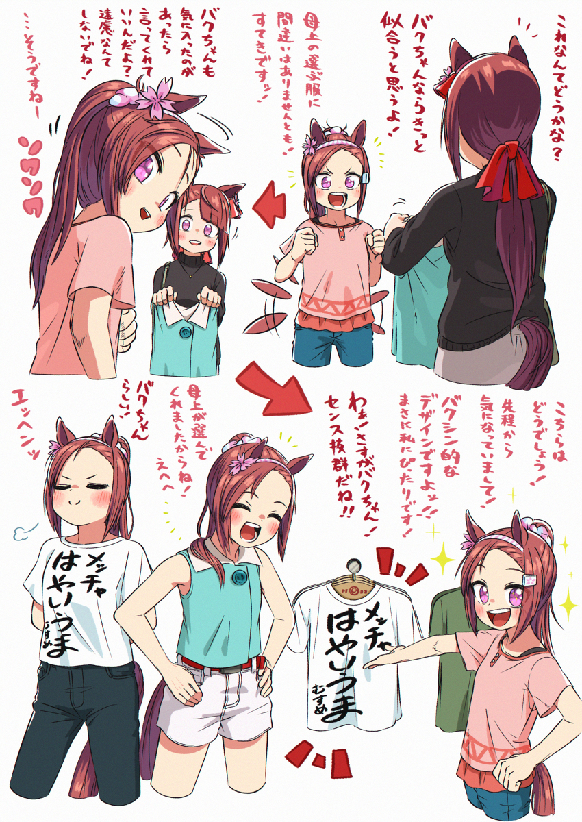 This is a pixiv picture whose title is バクちゃんと服.