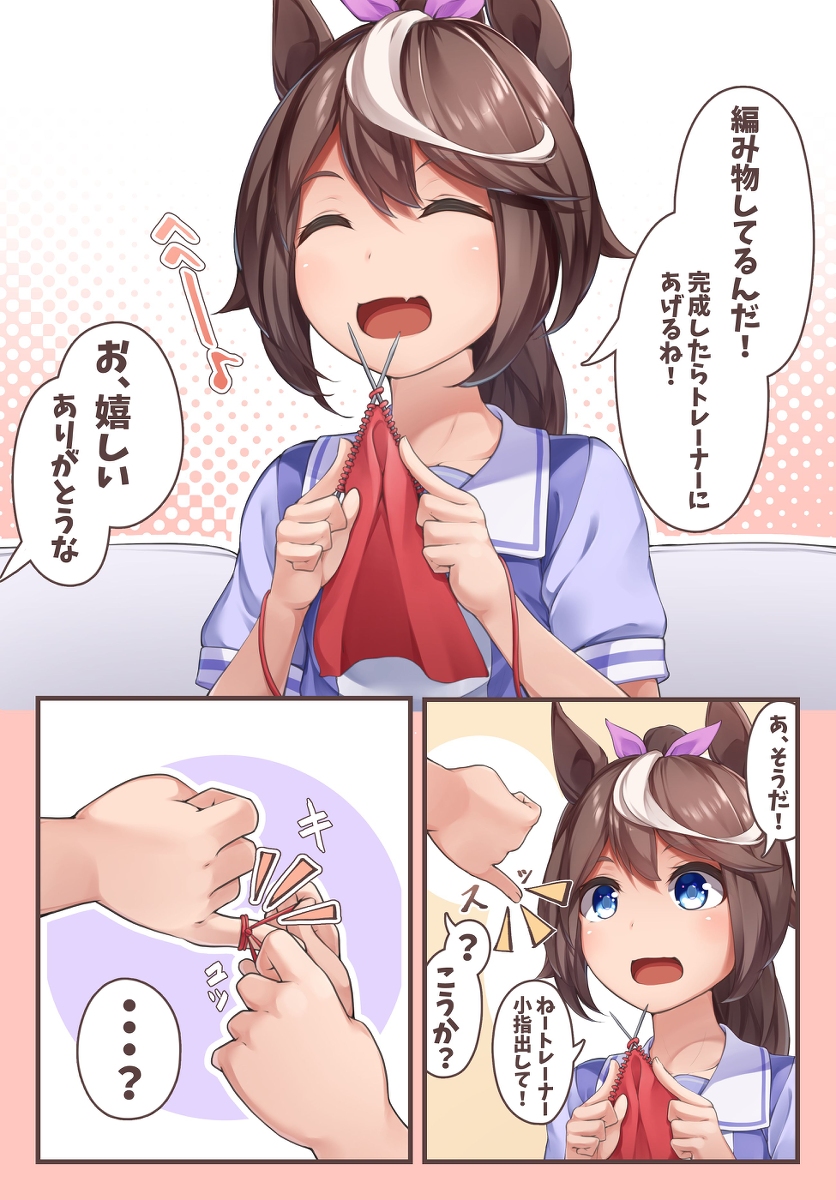 This is a pixiv picture whose title is テイオーと編み物.
