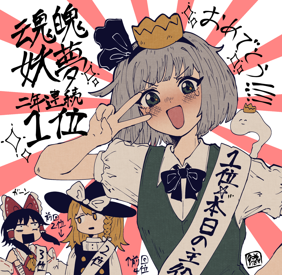 This is a pixiv picture whose title is 二連覇おめ！.