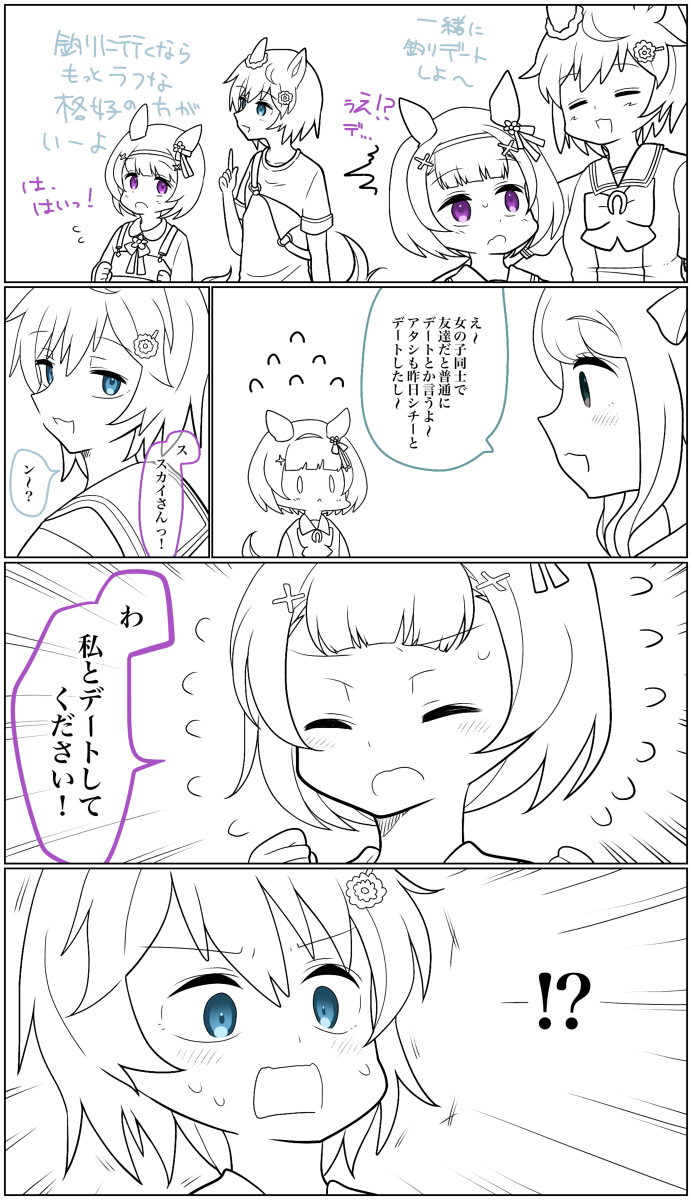 This is a pixiv picture whose title is デート回….