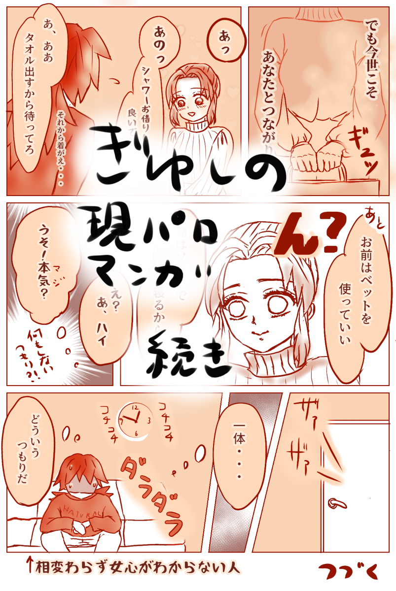 This is a pixiv picture whose title is ⑤-2  現パロぎゆしの　前回の続きです.