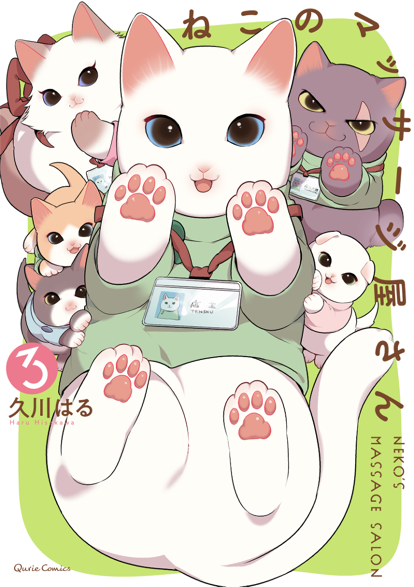 This is a pixiv picture whose title is 【11/15発売】ねこのマッサージ屋さん3巻予約開始.