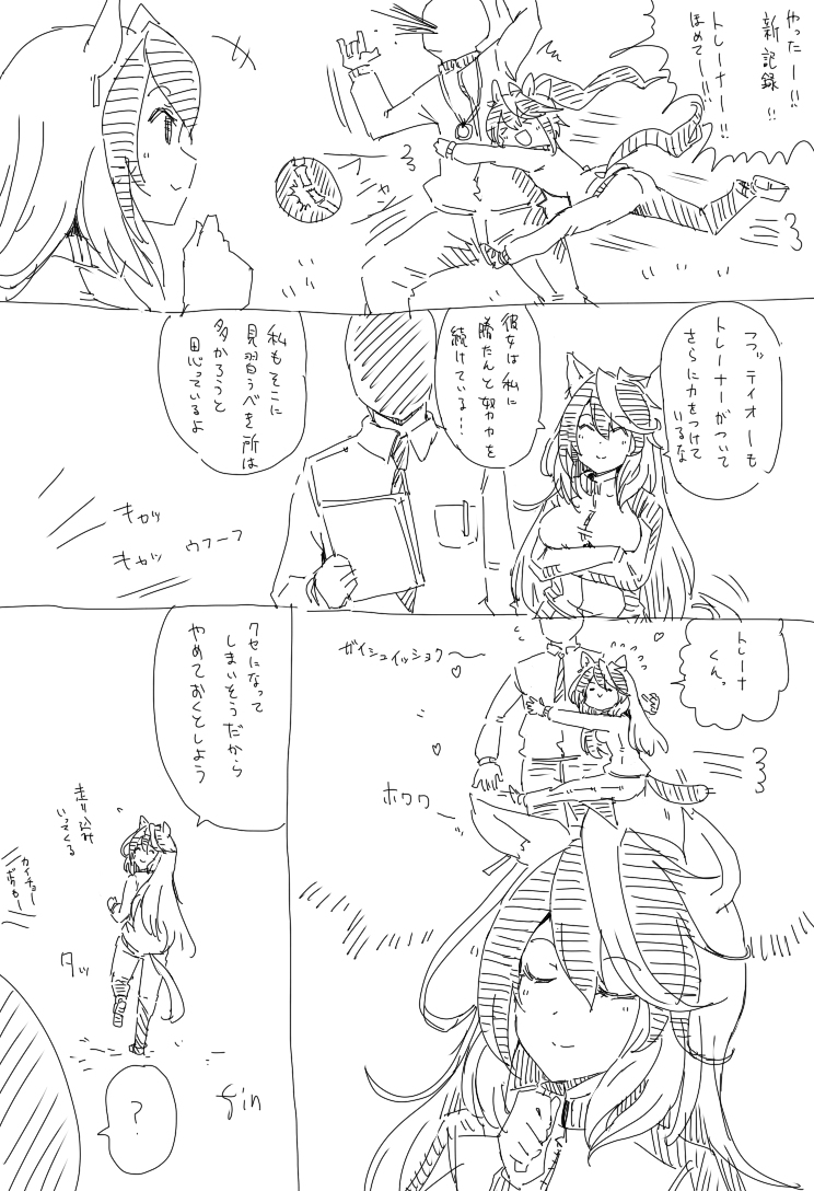 This is a pixiv picture whose title is 奥様は皇帝　テイオー皇帝.