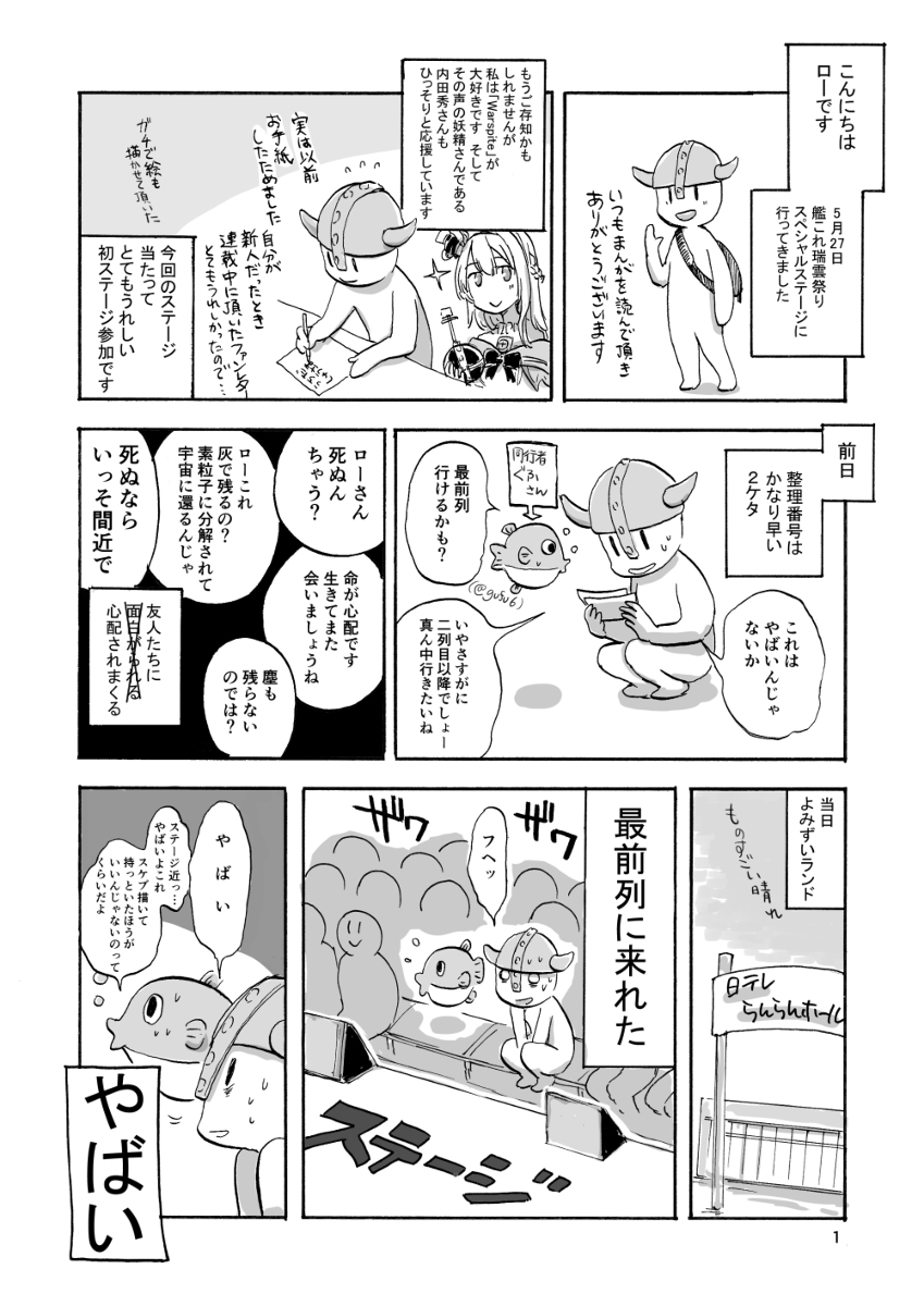 This is a pixiv picture whose title is 【レポ漫画】艦これつめ番外編【リアイベ】.