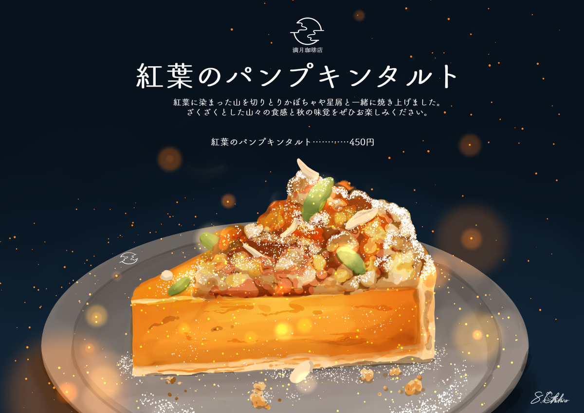This is a pixiv picture whose title is 紅葉のパンプキンタルト.