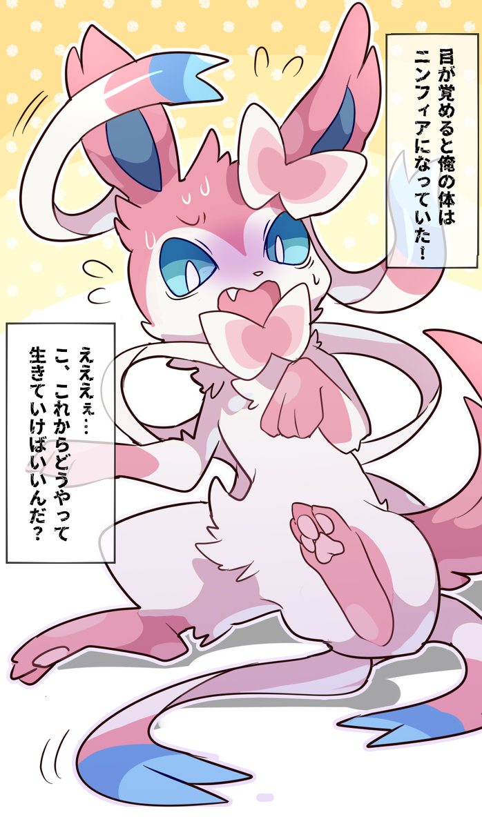 This is a pixiv picture whose title is ニンフィア化したけど適応できちゃった元人間くん.