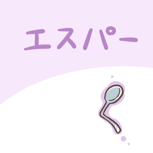 This is a pixiv picture whose title is エスパー.