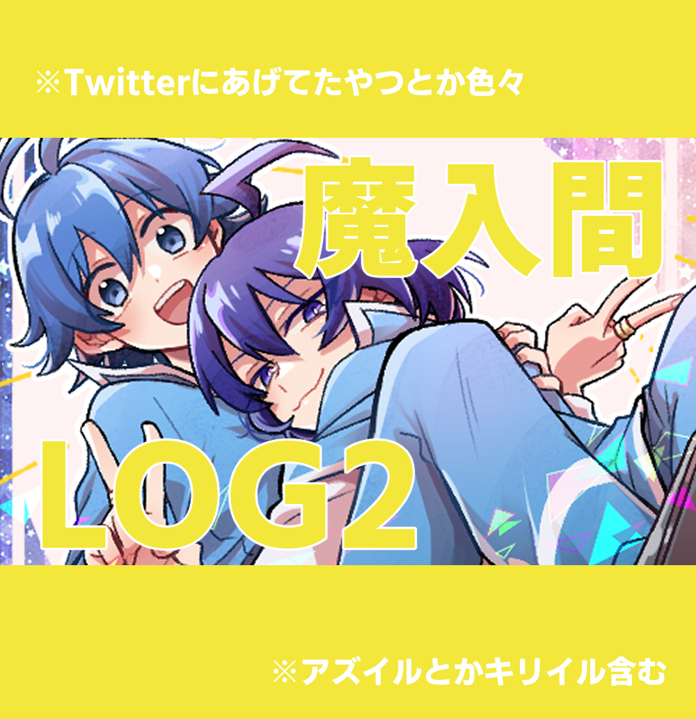 This is a pixiv picture whose title is 魔入間LOG02.