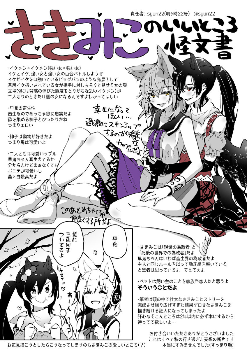 This is a pixiv picture whose title is さきみこのいいところ怪文書.
