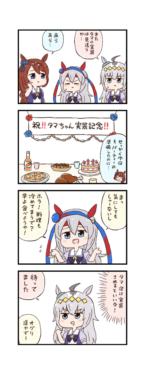 This is a pixiv picture whose title is ウマ娘わくわく4コマまんが「定例行事」.
