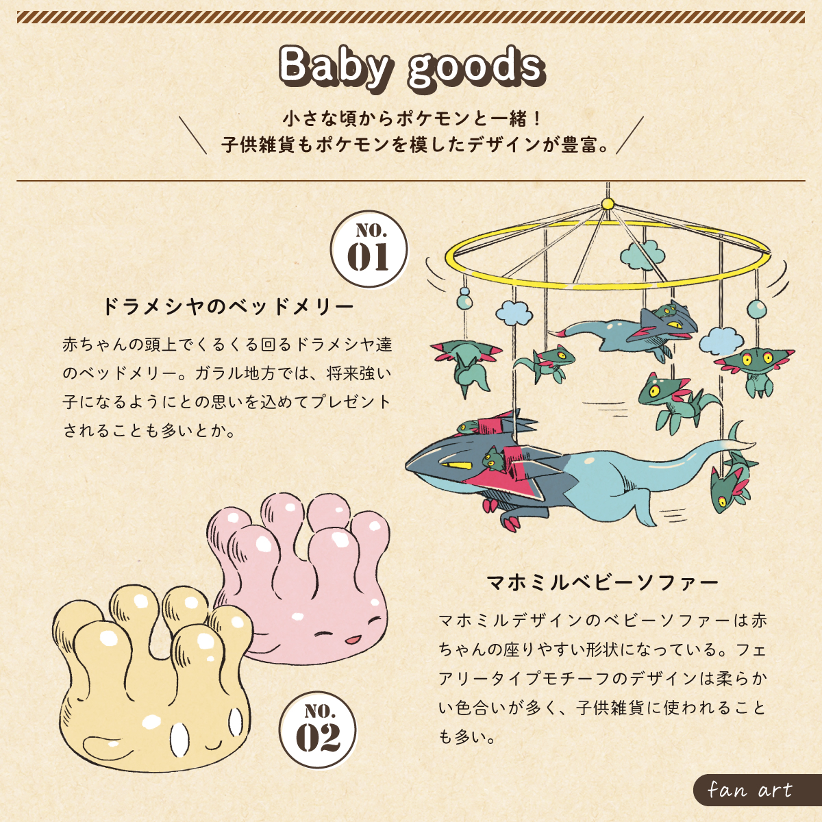 This is a pixiv picture whose title is ポケグッズ想像.