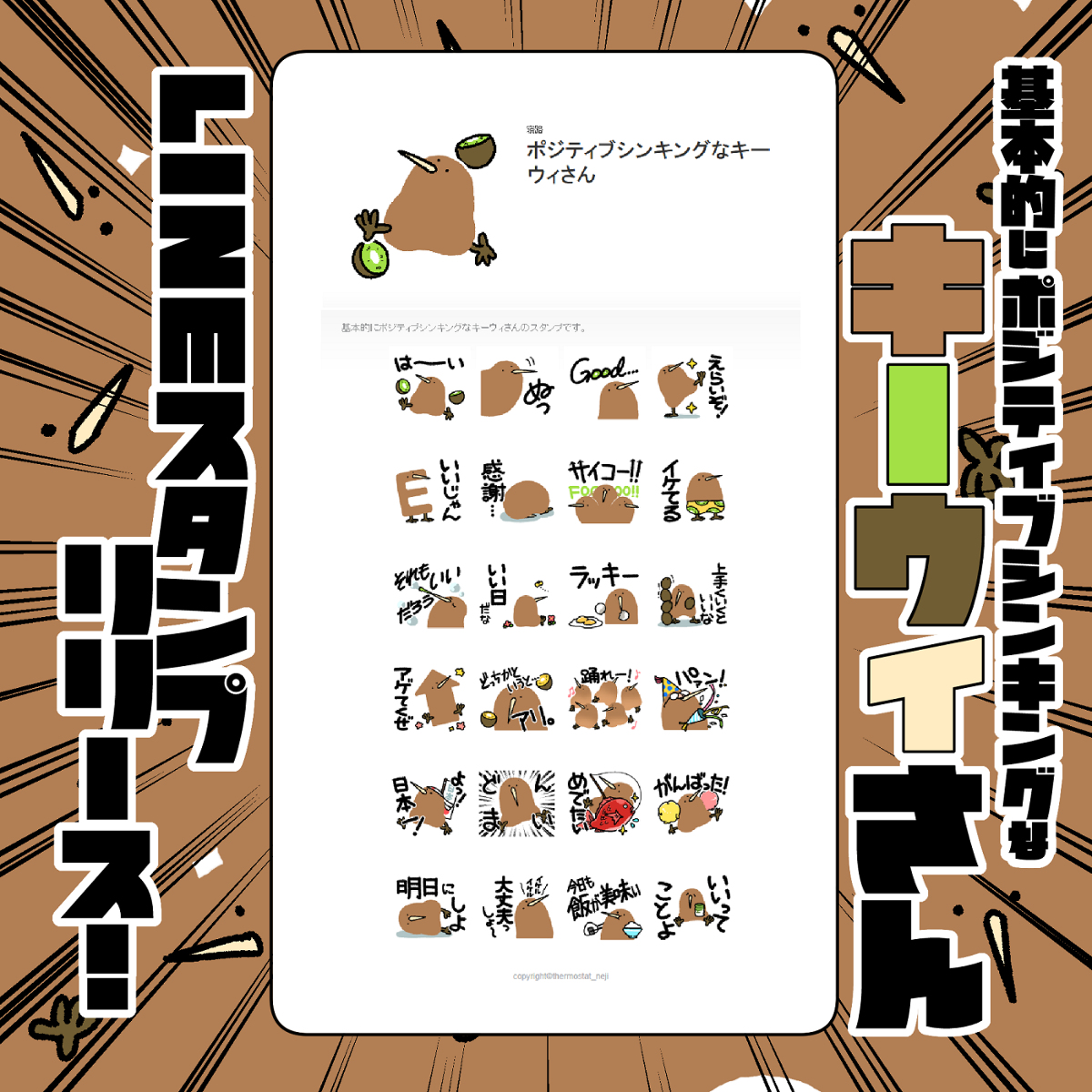 This is a pixiv picture whose title is キーウィさんLINEスタンプ.