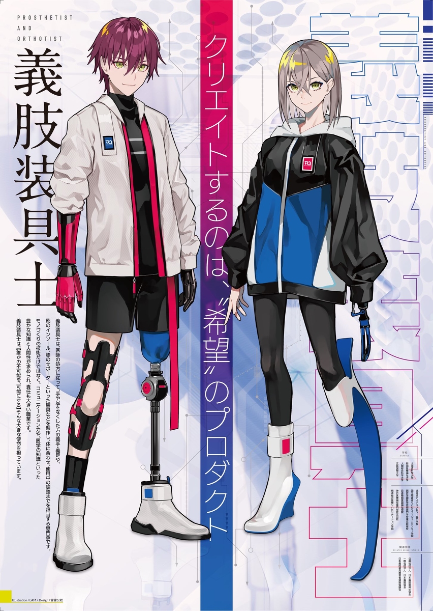 This is a pixiv picture whose title is 義肢装具士紹介ポスター2021.