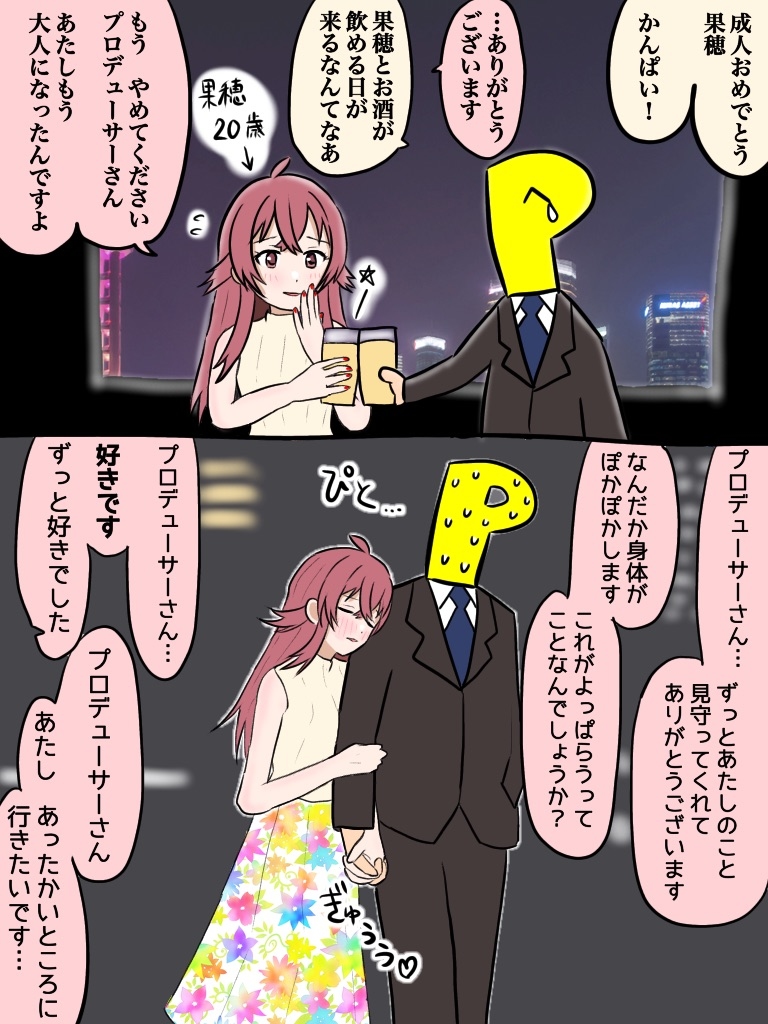 This is a pixiv picture whose title is 283アイドルを酔わせた(小宮果穂).