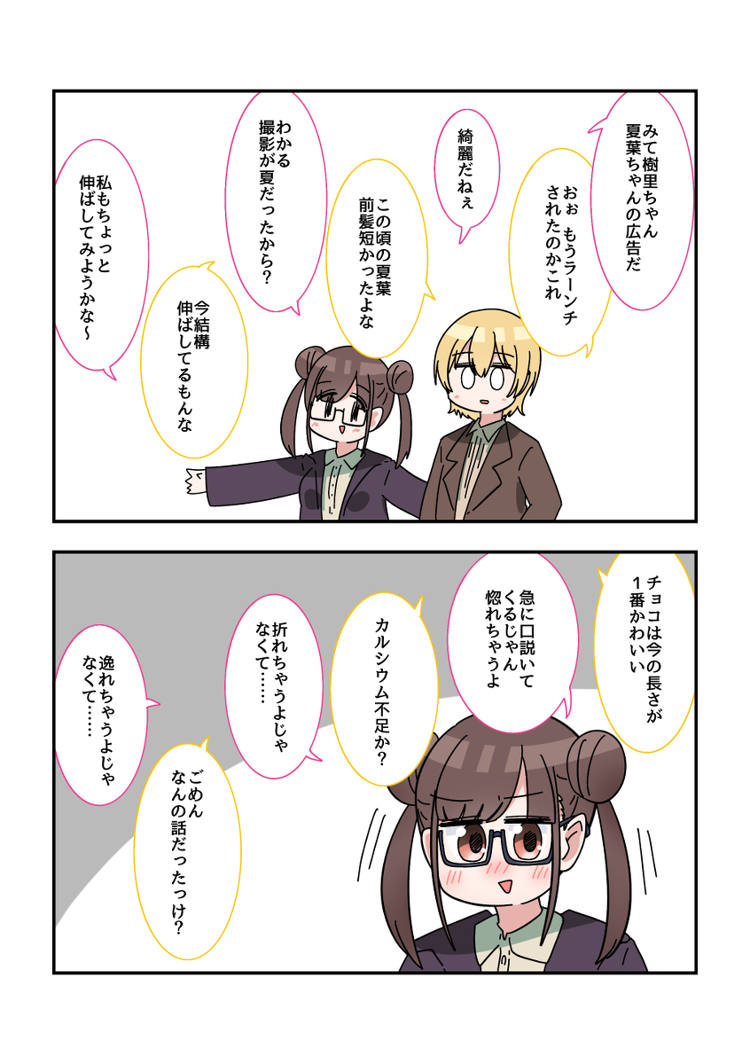 This is a pixiv picture whose title is シャニマス2コマ漫画その417.