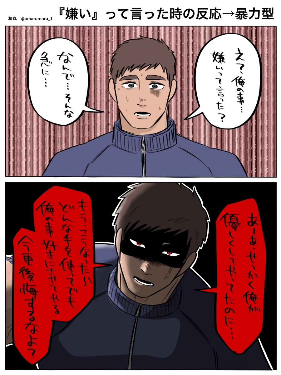 This is a pixiv picture whose title is ヤンデレ男子と『嫌い』.