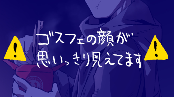 This is a pixiv picture whose title is 記者ゴスフェとマスクオフゴスフェ.