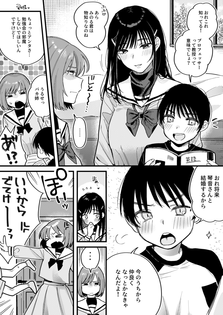 This is a pixiv picture whose title is 10歳離れたお姉ちゃんの友達.