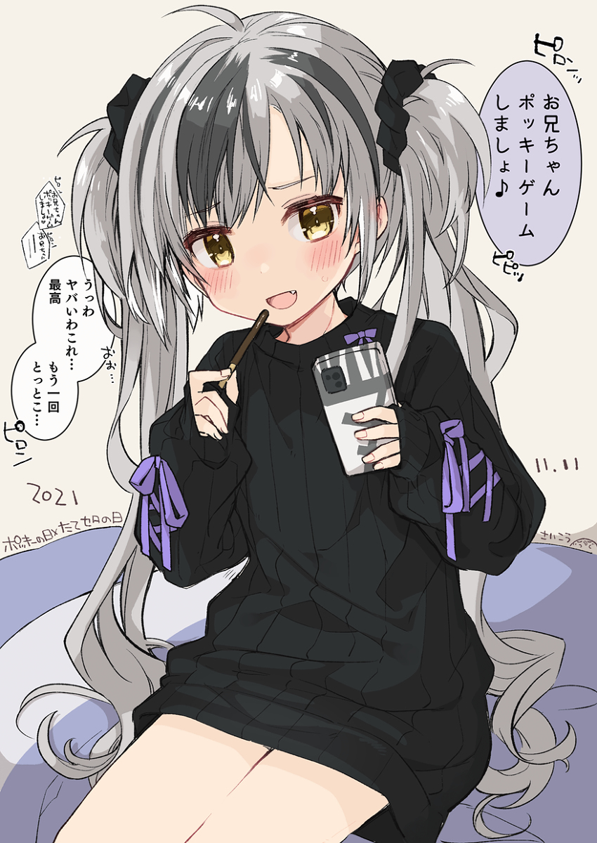 This is a pixiv picture whose title is ポッキーの日でありたてセタの日.