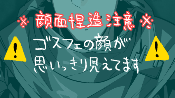 This is a pixiv picture whose title is ボコボコにされる前のゴスフェ.