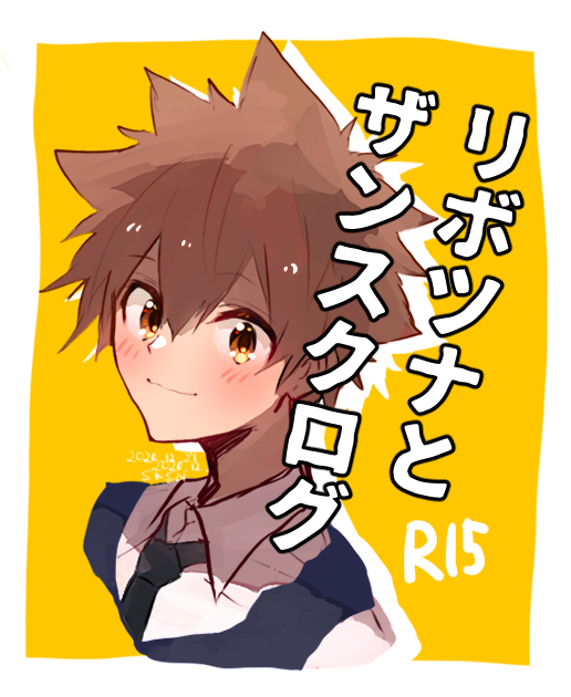 This is a pixiv picture whose title is リボーンログ.