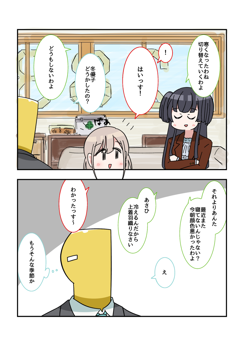 This is a pixiv picture whose title is シャニマス2コマ漫画その424.