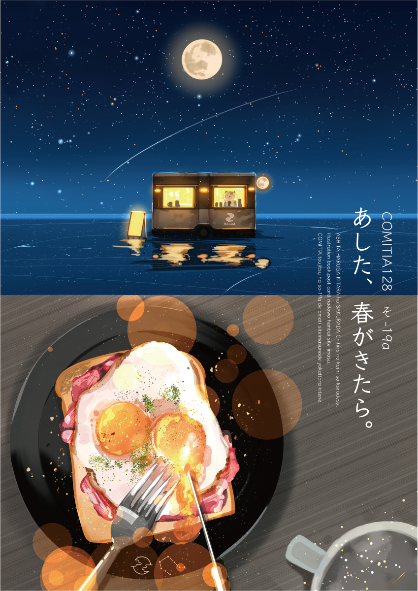 This is a pixiv picture whose title is コミティア138　おしながき.