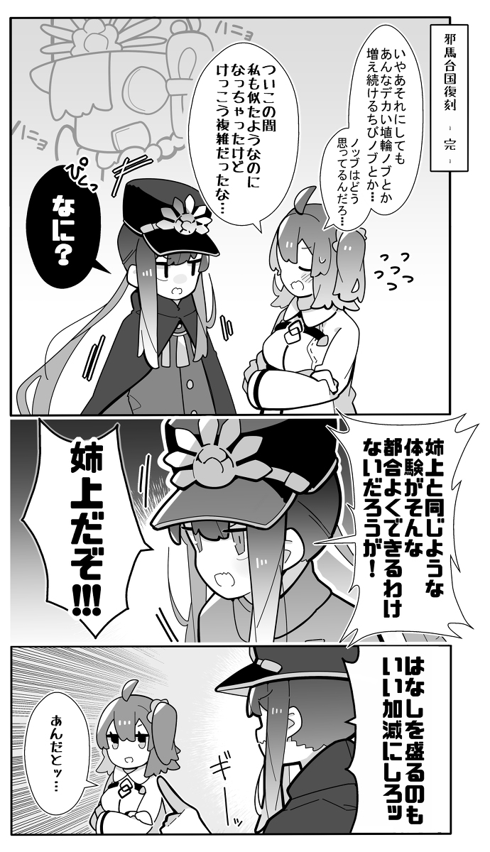 This is a pixiv picture whose title is かるいカルデア その１４９.