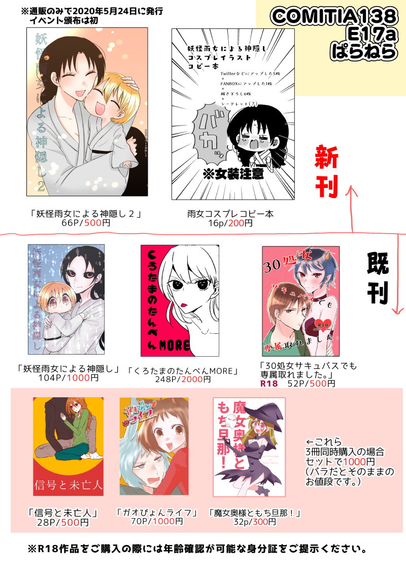 This is a pixiv picture whose title is 【お品書き】COMITIA138＋サンプル【E17a：ぱらねら】.