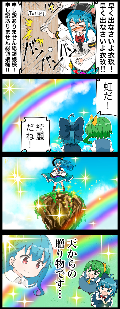 This is a pixiv picture whose title is 【四コマ】我慢出来なかった天子の四コマ.