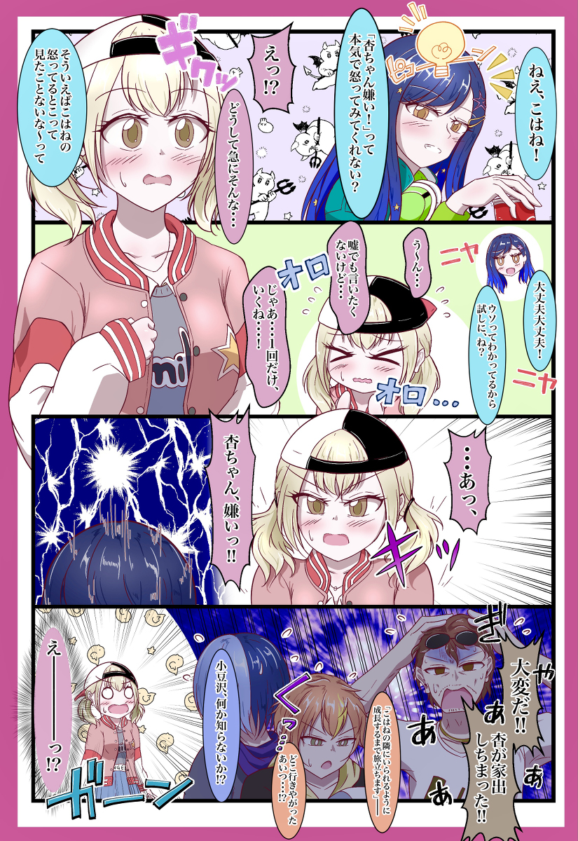 This is a pixiv picture whose title is 怒れる(大嘘)小動物(小豆沢こはね).