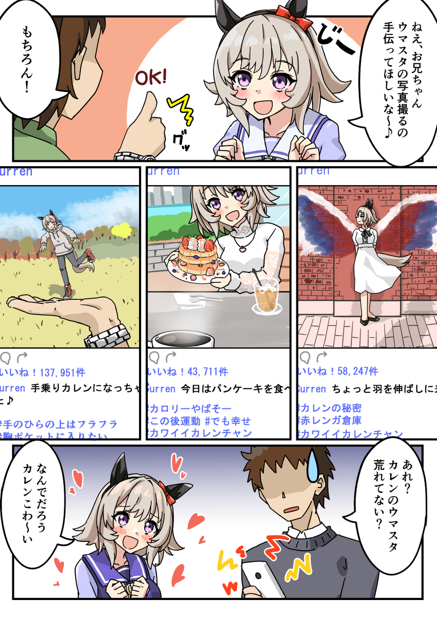 This is a pixiv picture whose title is カレンチャンのウマスタ活用術.