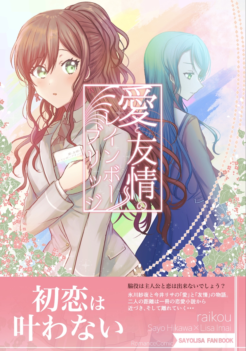 This is a pixiv picture whose title is 【BDP14th】愛と友情のレインボーブリッジ【サンプル】.